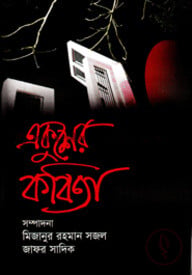 একুশের কবিতা