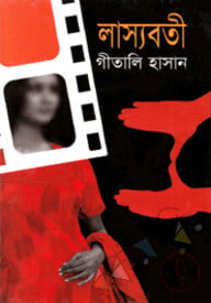 লাস্যবতী