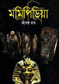 মমিপিডিয়া