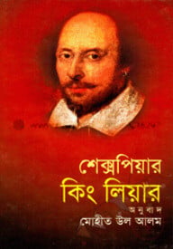 কিং লিয়ার
