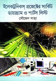 ইলেকট্রনিকস্‌ প্রজেক্টের সার্কিট ডায়াগ্রাম ও পার্টস লিস্ট