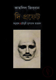 দি প্রফেট