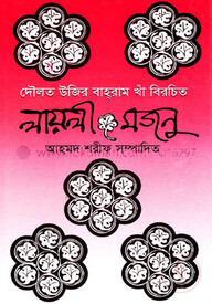 লায়লী-মজনু