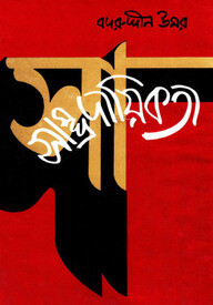 সাম্প্রদায়িকতা