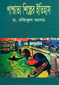 পাশ্চাত্য শিল্পের ইতিহাস