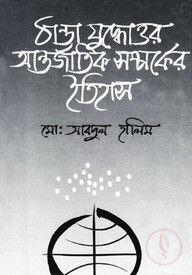 ঠাণ্ডা যুদ্ধোত্তর আন্তর্জাতিক সম্পর্কের ইতিহাস