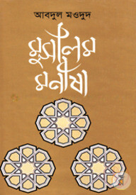 মুসলিম মনীষা