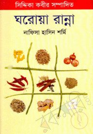 ঘরোয়া রান্না
