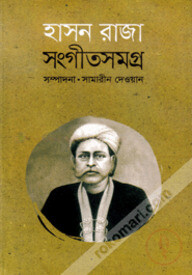 হাসন রাজা সংগীতসমগ্র