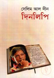 দিনলিপি