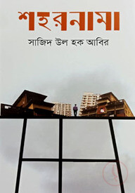 শহরনামা