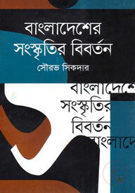বাংলাদেশের সংস্কৃতির বিবর্তন