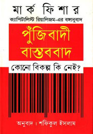পুঁজিবাদী বাস্তববাদ