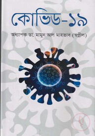 কোভিড-১৯