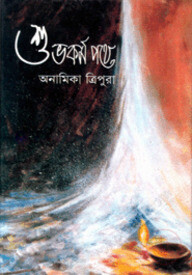 শুভকর্ম পথে