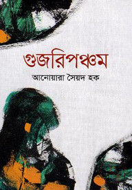 গুজরিপঞ্চম