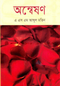 অন্বেষণ