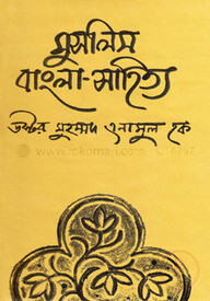 মুসলিম বাংলা সাহিত্য