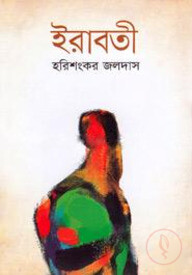 ইরাবতী