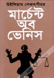 মার্চেন্ট অব ভেনিস