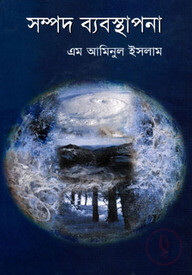 সম্পদ ব্যবস্থাপনা