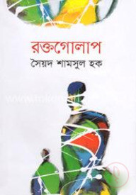 রক্তগোলাপ