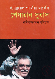 পেয়ারার সুবাস