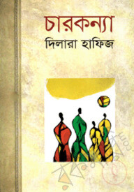 চারকন্যা