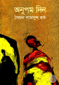 অনুপম দিন