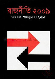 রাজনীতি ২০০৯