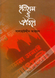 ইতিহাস ও ঐতিহ্য