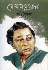 গোলাম মুস্তফা : কর্ম ও জীবন