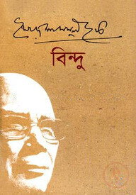 বিন্দু