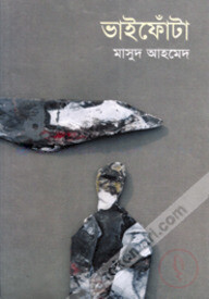 ভাইফোঁটা