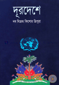 দূরদেশ