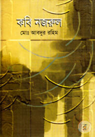 কবি নজরুল