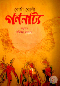 গণনাট্য