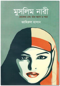 মুসলিম নারী