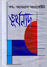 তূর্যনাদ