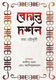 বেদান্ত দর্শন