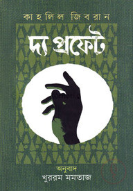 দ্য প্রফেট