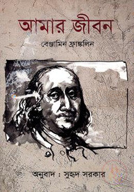 আমার জীবন