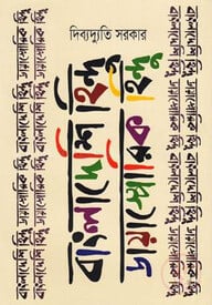 বাংলাদেশি হিন্দু ডায়াস্পোরিক হিন্দু
