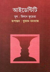 আইডেন্টিটি