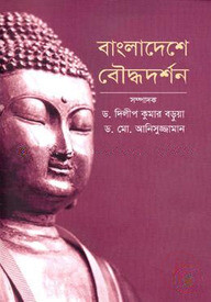 বাংলাদেশ বৌদ্ধদর্শন