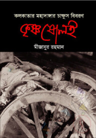 কৃষ্ণ ষোলই