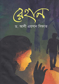 রেহান