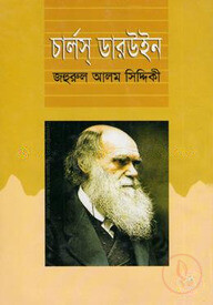 চার্লস ডারউইন
