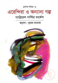 এরেন্দিরা ও অন্যান্য গল্প (ক্লাসিক সিরিজ-৪)