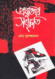 প্রযুক্তির সংস্কৃতি